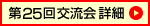 第23回上野・浅草ガイドネット交流会のご案内