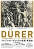 アルブレヒト・デューラー版画・素描展