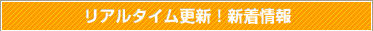 �ꥢ�륿���๹�����������