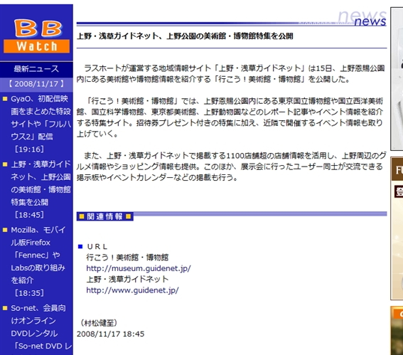 「行こう！美術館・博物館」が紹介されました！