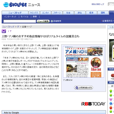 アメ横now が Biglobeニュースに紹介されました サイトからのお知らせ