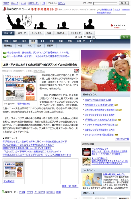 2008ameyoko-yahoo.jpg