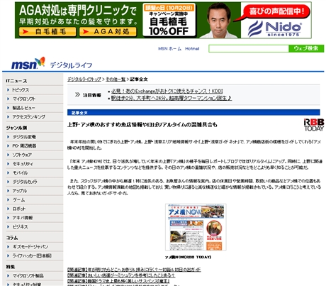 「アメ横NOW」がmsnデジタルライフに紹介されました！