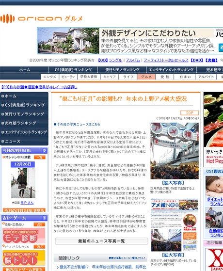 「アメ横NOW」がオリコンニュースに紹介されました！