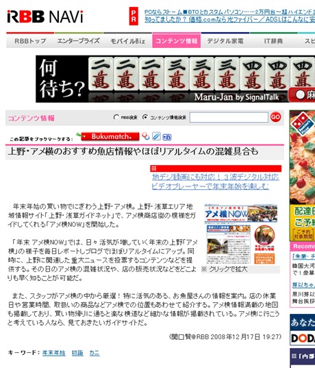 アメ横now がrbb Todayに紹介されました サイトからのお知らせ