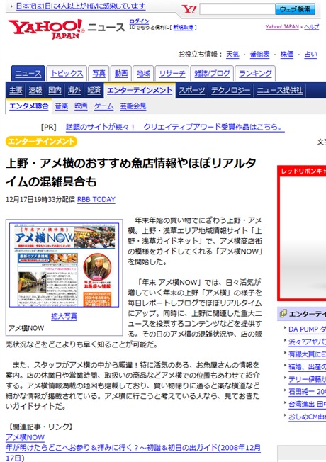 「アメ横NOW」がYahoo! JAPANに紹介されました！