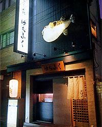 活魚料理 はちふく