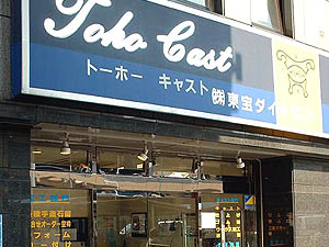 東宝ダイヤモンド