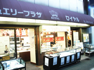 ジュエリープラザロイヤル