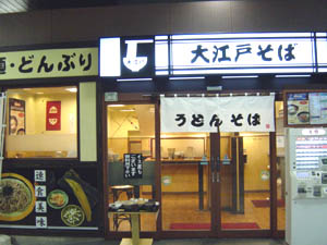 大江戸そば御徒町店