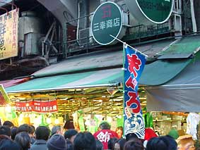 (株)カネ上三幸商店 本店