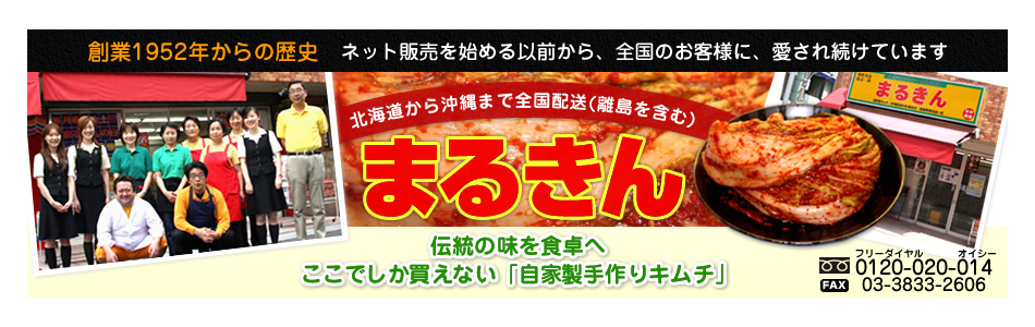 東上野コリアンタウン韓国食材キムチ専門販売店