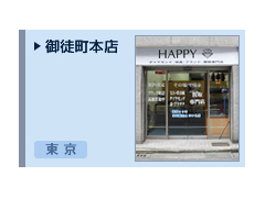 現金買取 ダイヤモンド&ジュエリー HAPPY