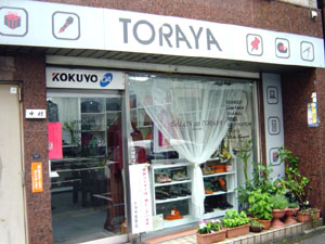 トラヤ 文具店