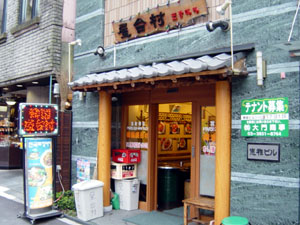 韓国居酒屋 屋台村