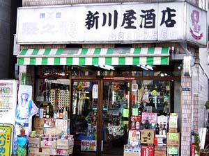 新川屋酒店