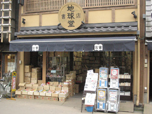 地球堂書店