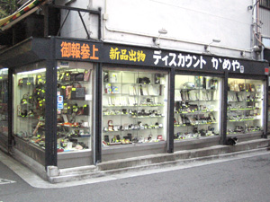 質屋 かめや質店