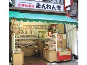 江戸駄菓子 まんねん堂 浅草伝法院店