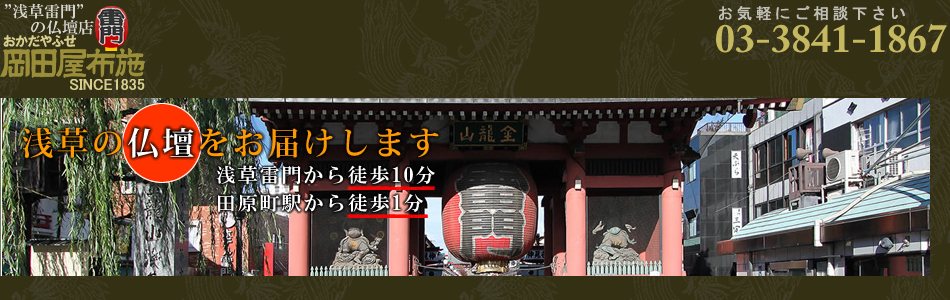 浅草雷門の仏壇店