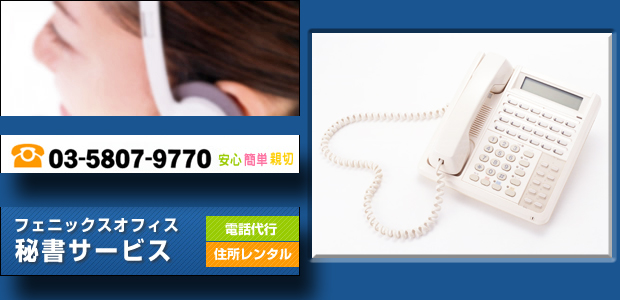 秘書センターの有限会社 フェニックスオフィス