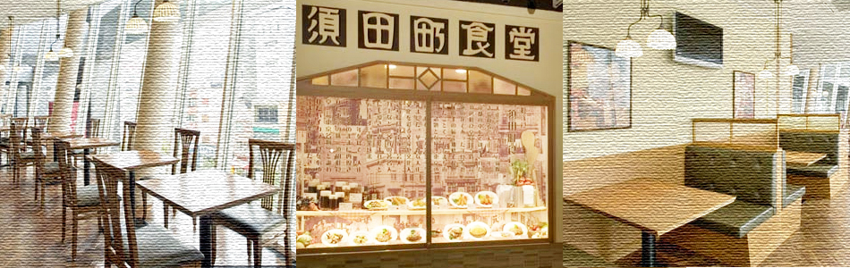 須田町食堂 秋葉原UDX店
