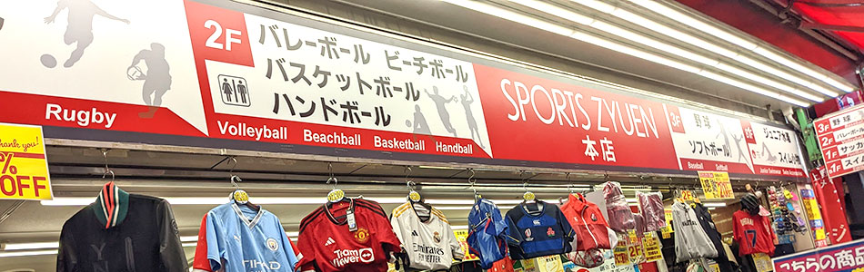 店 スポーツ 用品