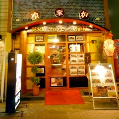 上野　炭火焼ホルモン居酒屋