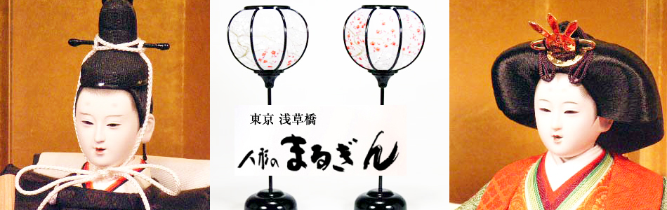 浅草橋・木目込人形材料・押絵材料・人形部品・人形用布地・人形ケース・人形教室