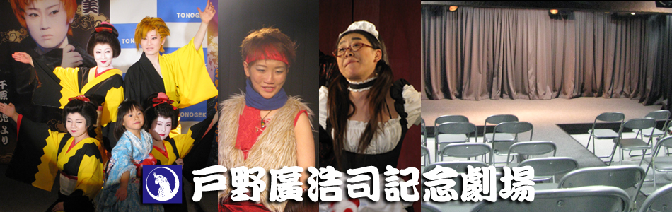 谷中 演劇・イベント・演奏会・記者会見・講演
