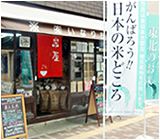 相沢米店