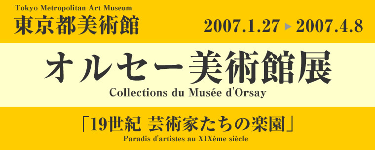 orsay_20070128_001.jpg