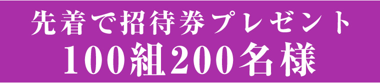 �ھ��䲰����Ź�ۿ忹����Ÿ���Է��ץ쥼���100��200̾��