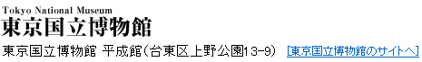 東京国立博物館