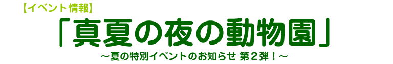 上野動物園