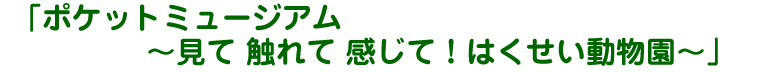 上野動物園