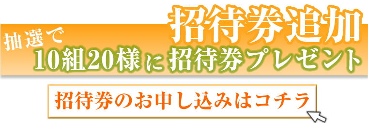 プレゼントのお申し込みはコチラ