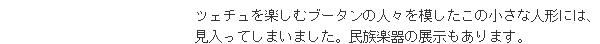 ブータンの祭ツェチュ3