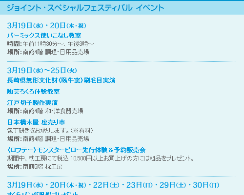 ジョイント・スペシャルフェスティバル イベント