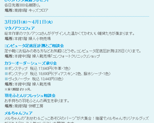 ジョイント・スペシャルフェスティバル イベント