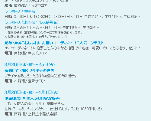 ジョイント・スペシャルフェスティバル イベント