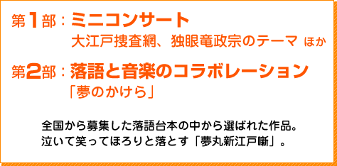 ミニコンサート・落語と音楽のコラボレーション