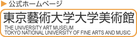 東京藝術大学大学美術館