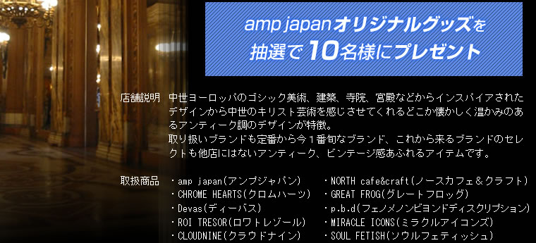 amp japan ꥸʥ륰å10̾ͤ˥ץ쥼
