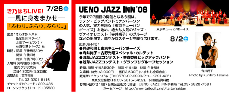 き乃はちLIVE 風に身をまかせ UENO JAZZ INN'08 東京キューバンボーイズ 寺井尚子