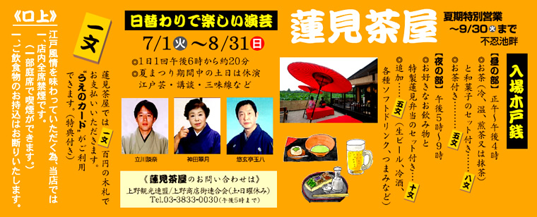 蓮見茶屋 日替わりで楽しい演芸 江戸芸 講談 三味線 立川談奈 神田翠月 悠玄亭玉八