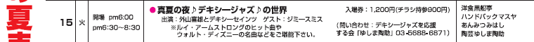 真夏の夜♪デキシージャズ♪の世界 外山喜雄とデキシーセインツ