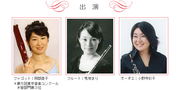 出演：岡部直子、曳地まり、小野寺彩子