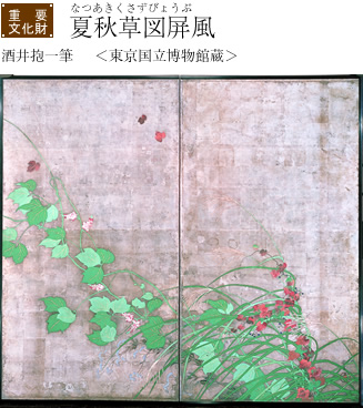 夏秋草図屏風