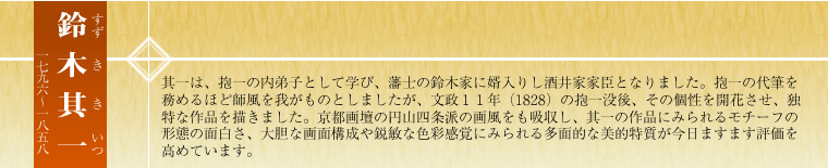 鈴木其一